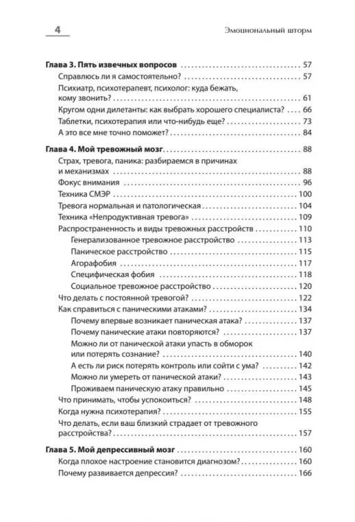 Эмоциональный шторм: что делать, когда тебя накрывает. Успокойся. Прямо сейчас (Сам себе психолог)  