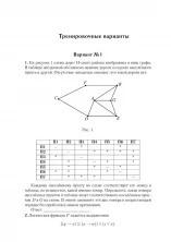 ЕГЭ-2026. Информатика и ИКТ. 20 тренировочных вариантов