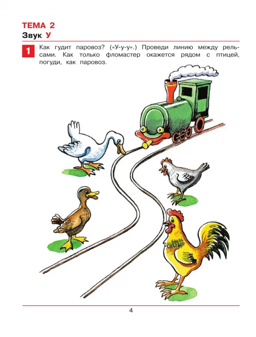 Раз-словечко, два-словечко. Рабочая тетрадь для детей 3-4 лет  