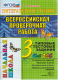 Всероссийская проверочная работа ЛИТЕРАТУРНОЕ ЧТЕНИЕ. 3 КЛ. ТТЗ  10 вариантов  ФГОС  