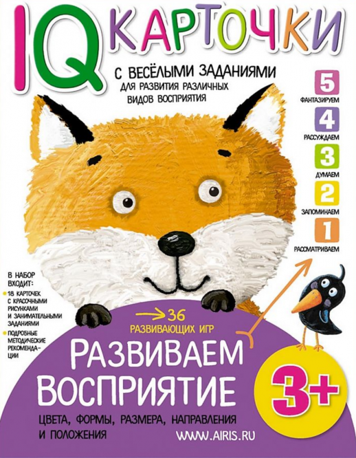 Карточки с  веселыми заданиями. Развиваем восприятие 3+  