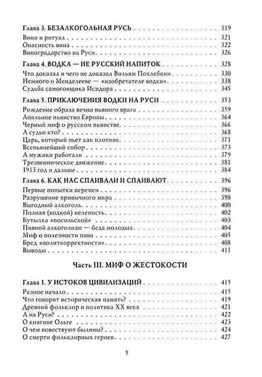 О русском пьянстве лени и жестокости 