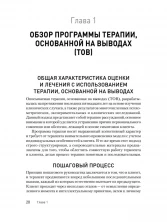 Клиническое руководство по обсессивно-компульсивному расстройству (Когнитивно-поведенческая психотерапия)