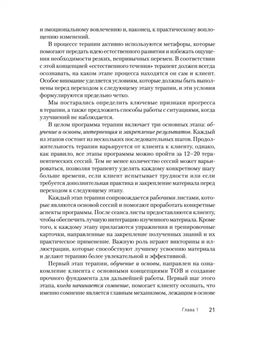 Клиническое руководство по обсессивно-компульсивному расстройству (Когнитивно-поведенческая психотерапия)  