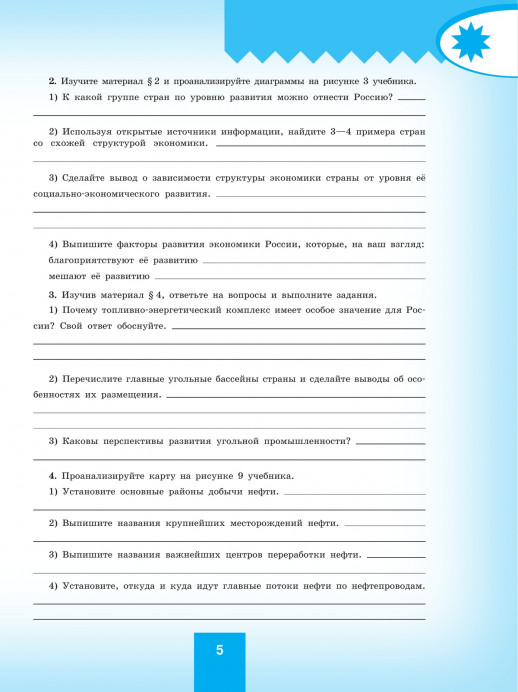 География  9 класс. Рабочая тетрадь (тренажер П/З) (2023)  
