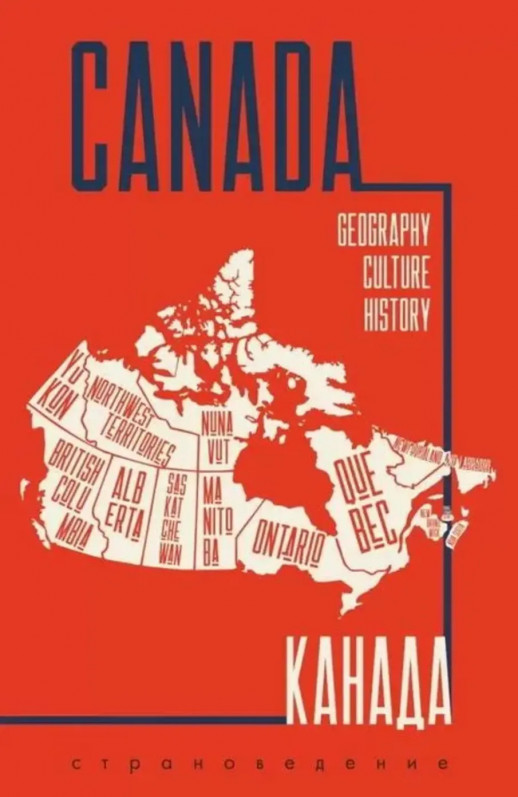Canada. Канада. Пособие по страноведению (на англ.яз.)  