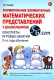 Формирование элементарных математических представлений 5-6 лет. Конспекты игровых занятий 2-го года обучения  