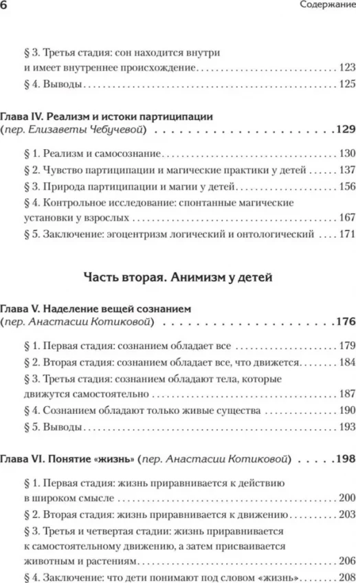 Восприятие мира у детей (Мастера психологии)