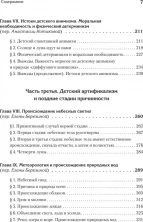 Восприятие мира у детей (Мастера психологии)