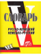 Словарь немецко-русский русско-немецкий (15 000 сл.) Мини 8х10 см.