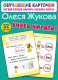Учусь читать! (Обучающие карточки. Легкий способ научить ребенка читать)  
