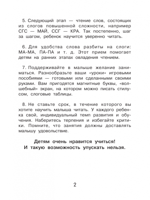 Учусь читать! (Обучающие карточки. Легкий способ научить ребенка читать)  