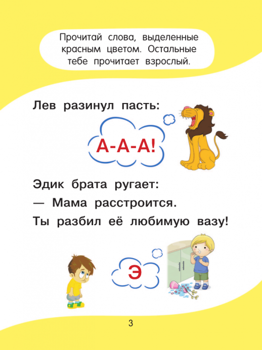 Учусь читать! (Обучающие карточки. Легкий способ научить ребенка читать)  