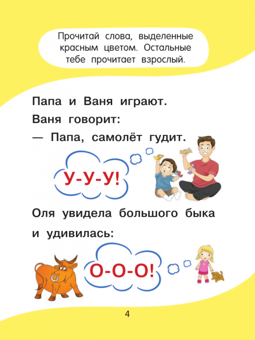 Учусь читать! (Обучающие карточки. Легкий способ научить ребенка читать)  