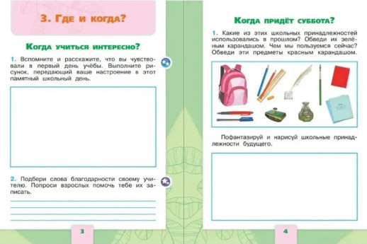 Окружающий мир 1 класс. Рабочая тетрадь (Школа России) ФП  