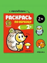 Раскрась по образцу. В лесу