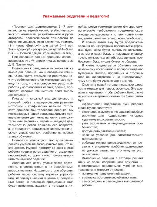 Прописи для дошкольников 6-7 лет