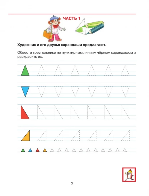 Прописи для дошкольников 6-7 лет