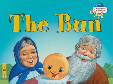 Колобок. The Bun (на английском языке) 2 уровень