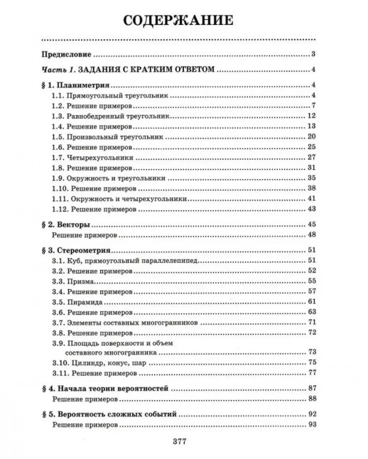 Математика. Решение задач для подготовки к ЕГЭ 10-11 классы. Профильный уровень ("Большая перемена")  
