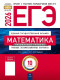 ЕГЭ-2026. Математика. Профильный уровень: типовые экзаменационные варианты: 10 вариантов (Нац. образование)