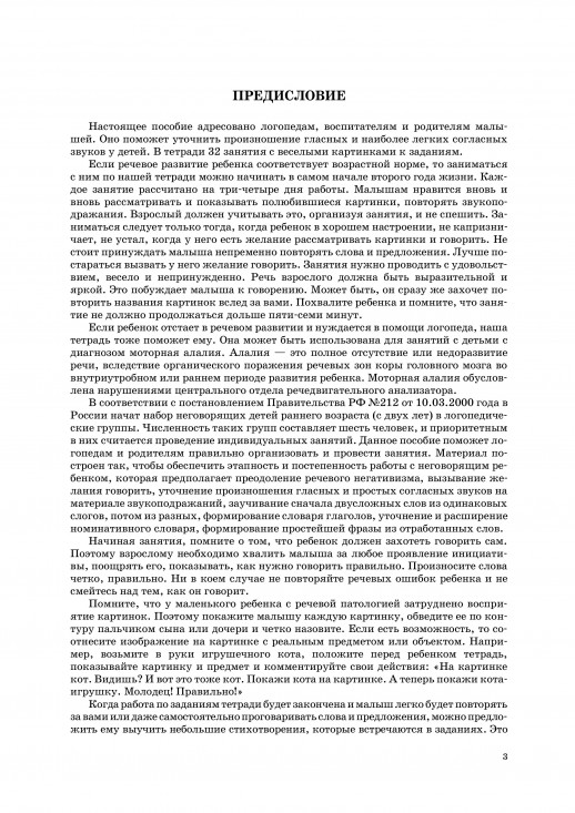 Занимаемся вместе. Ранний возраст. Домашняя тетрадь. ФГОС. 