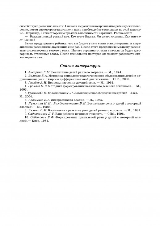 Занимаемся вместе. Ранний возраст. Домашняя тетрадь. ФГОС. 