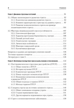 Психология стресса и методы коррекции. Учебное пособие. 3-е издание
