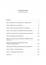 Самоанализ (Мастера психологии)