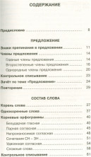Справочное пособие по русскому языку. 4 класс.
