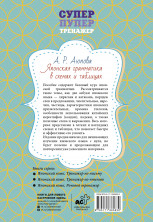 Японская грамматика в схемах и таблицах ("Суперпупертренажер")