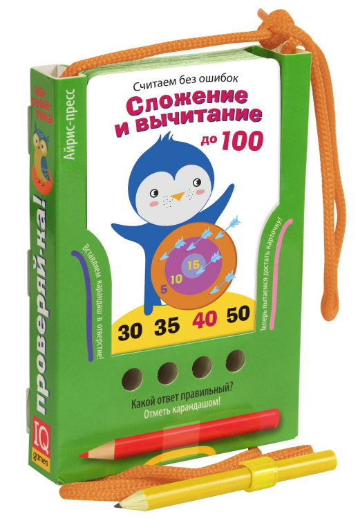 Проверяй-ка. Считаем без ошибок. Сложение и вычитание до 100. (Игра с карандашом). Новый дизайн  