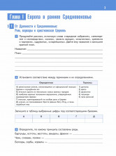 История. Всеобщая история. История Средних веков. 6 класс. Рабочая тетрадь
