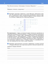 История. Всеобщая история. История Средних веков. 6 класс. Рабочая тетрадь
