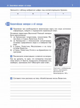 История. Всеобщая история. История Средних веков. 6 класс. Рабочая тетрадь