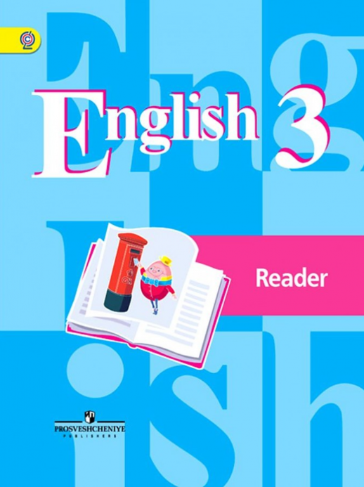 Английский язык  3 кл. (2-й год). КДЧ.  