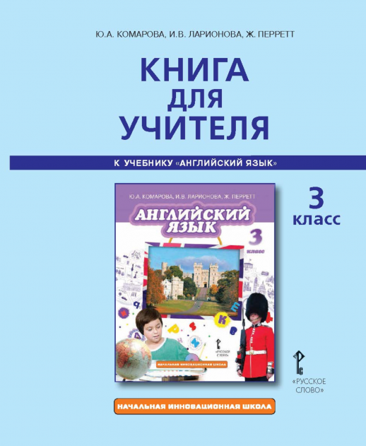 Английский язык 3кл. Brilliant TBk  