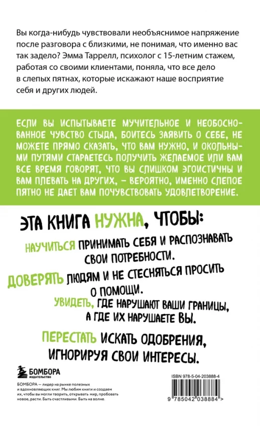 Эффект слепого пятна. мягкая  
