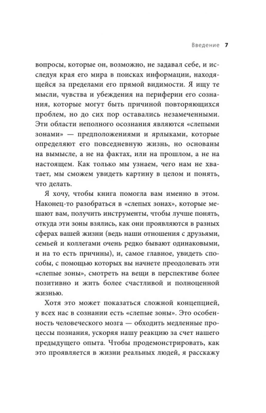 Эффект слепого пятна. мягкая  