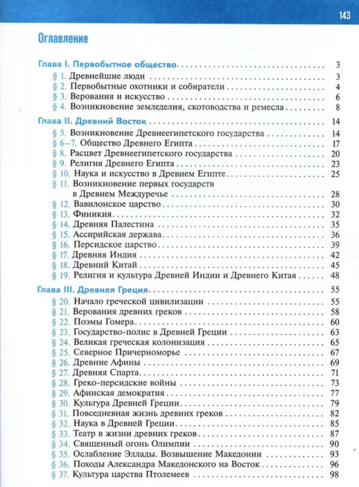 История. Всеобщая история. История Древнего мира. 5 класс. Рабочая тетрадь цифровым помощником 