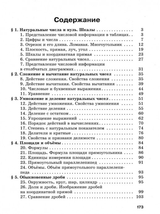 Математика. 5 класс. Базовый уровень. Дидактические материалы  (Виленкин)  (приложение 1)  