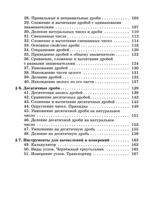Математика. 5 класс. Базовый уровень. Дидактические материалы  (Виленкин)  (приложение 1)  