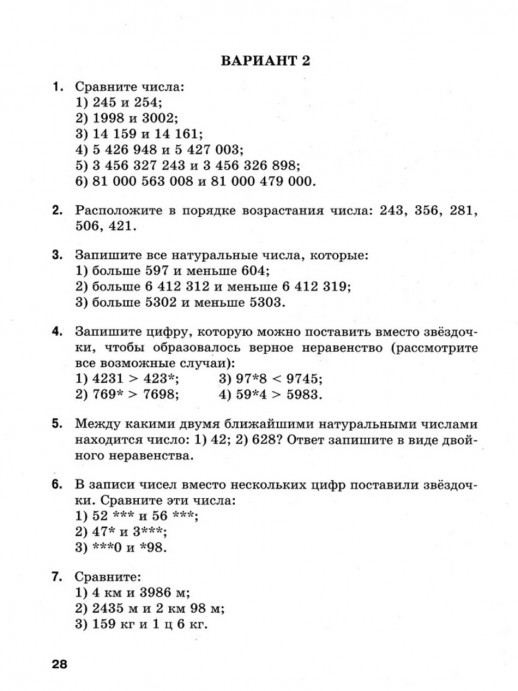 Математика. 5 класс. Базовый уровень. Дидактические материалы  (Виленкин)  (приложение 1)  