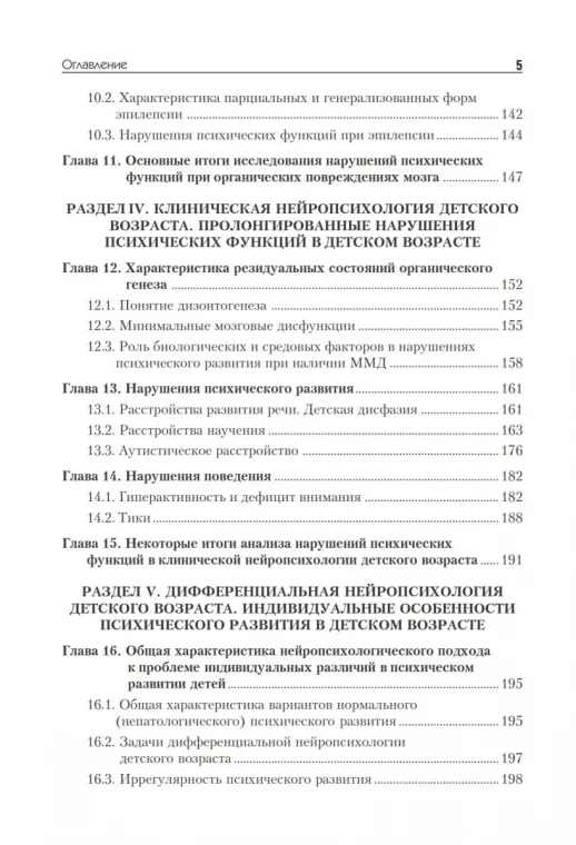 Нейропсихология детского возраста. Учебное пособие  
