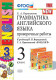 Английский язык  3 кл. (3-й год). Провер. работы  Оранжевый./ Верещагина. ФГОС  
