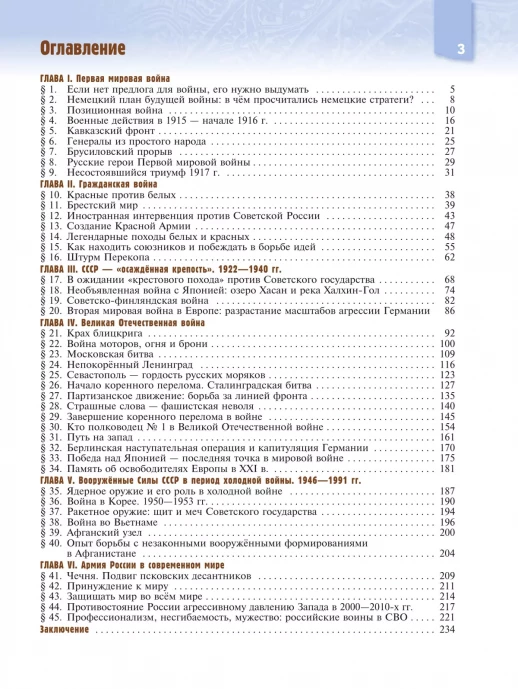 Военная история России. 10-11 классы. Базовый уровень. Учебник (П1)  