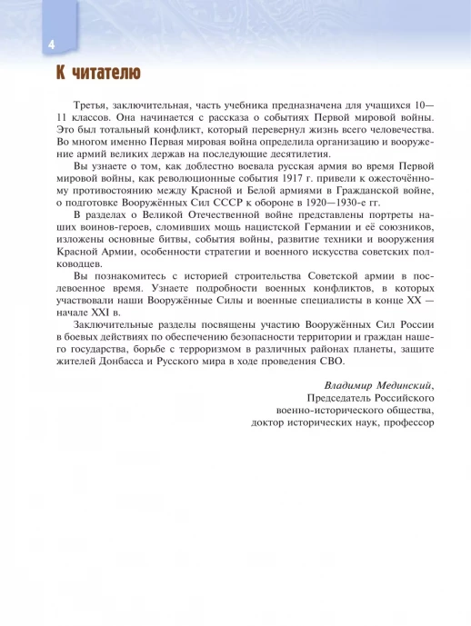 Военная история России. 10-11 классы. Базовый уровень. Учебник (П1)  