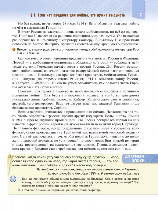 Военная история России. 10-11 классы. Базовый уровень. Учебник (П1)  