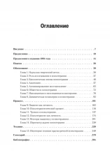 Истоки психотерапии (Мастера психологии)