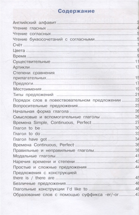 Английский язык. 2-4 классы. ("Справочник в цветных таблицах: просто и понятно")  